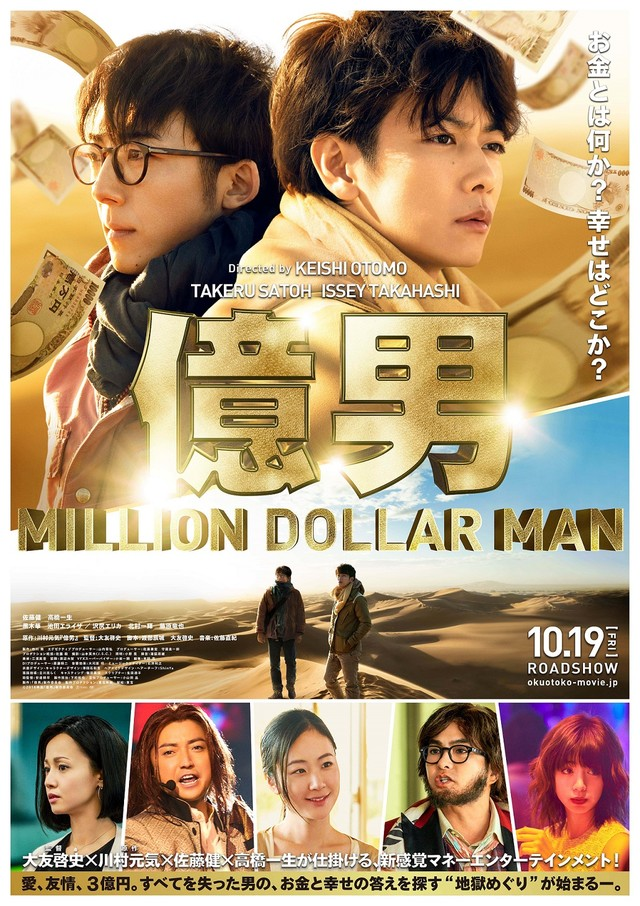 Okuotoko (Million Dollar Man) poster